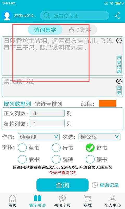 集大家书法
