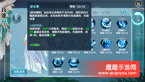 新剑侠情缘手游天山门派主动和被动技能详解
