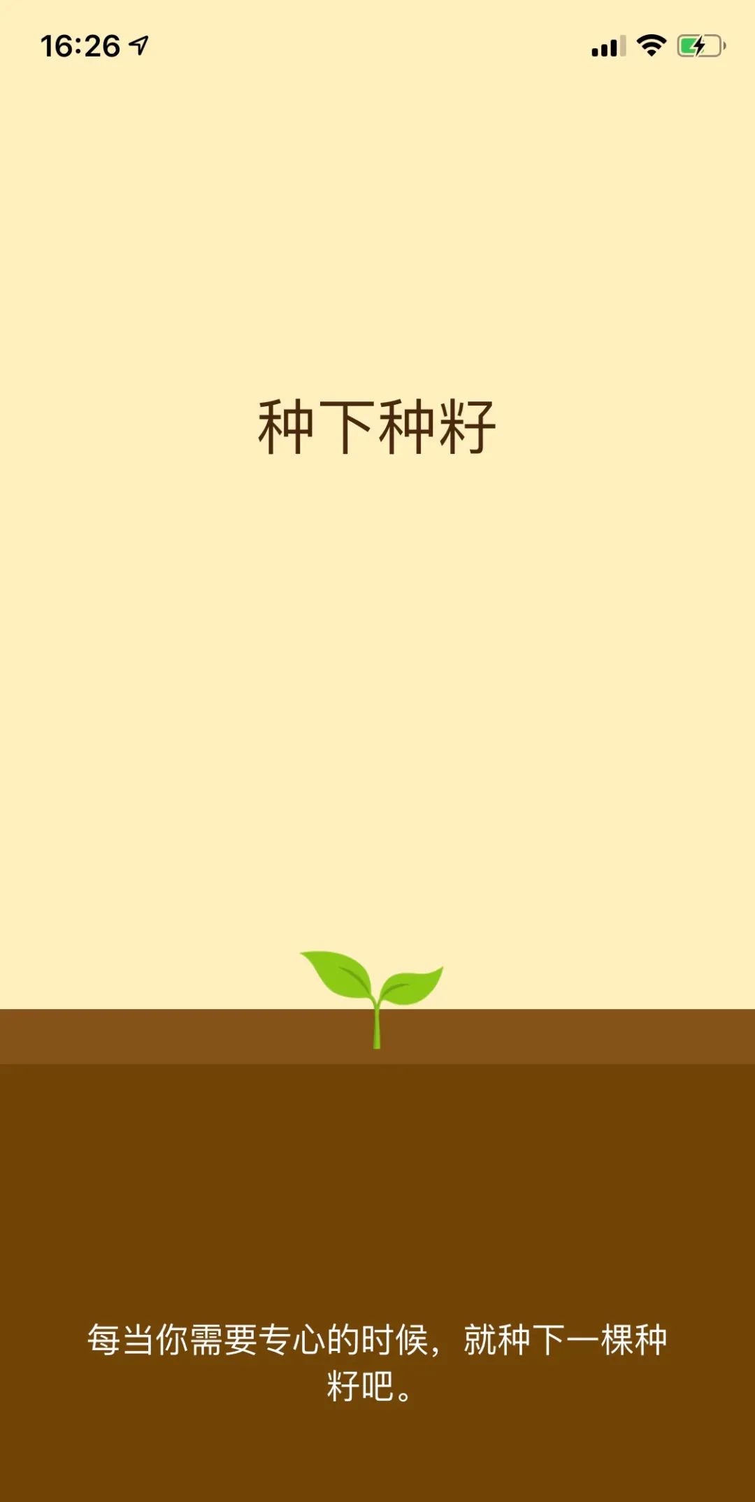 Forest 专注森林