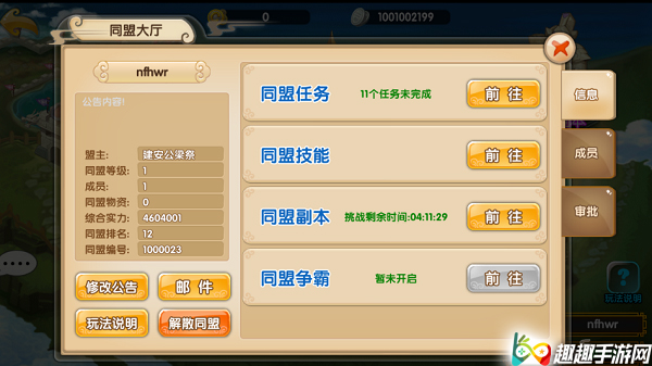 三国变同盟系统介绍