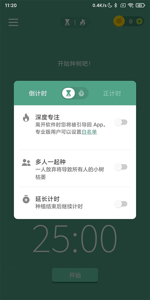 Forest 专注森林