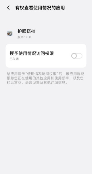 护眼搭档