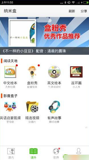 纳米盒APP