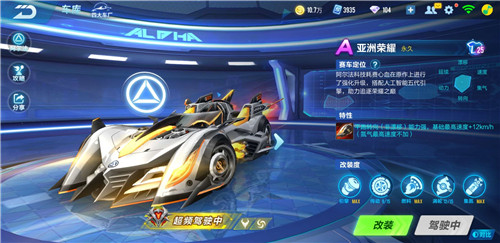 qq飞车手游基础速度是什么 赛车速度属性解析