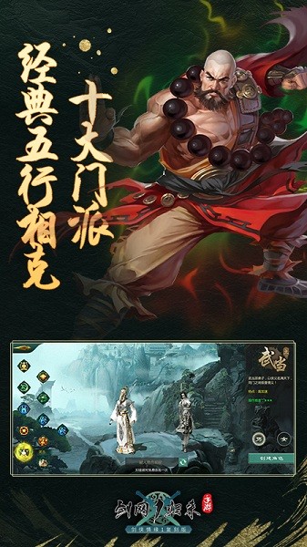 剑网1:归来