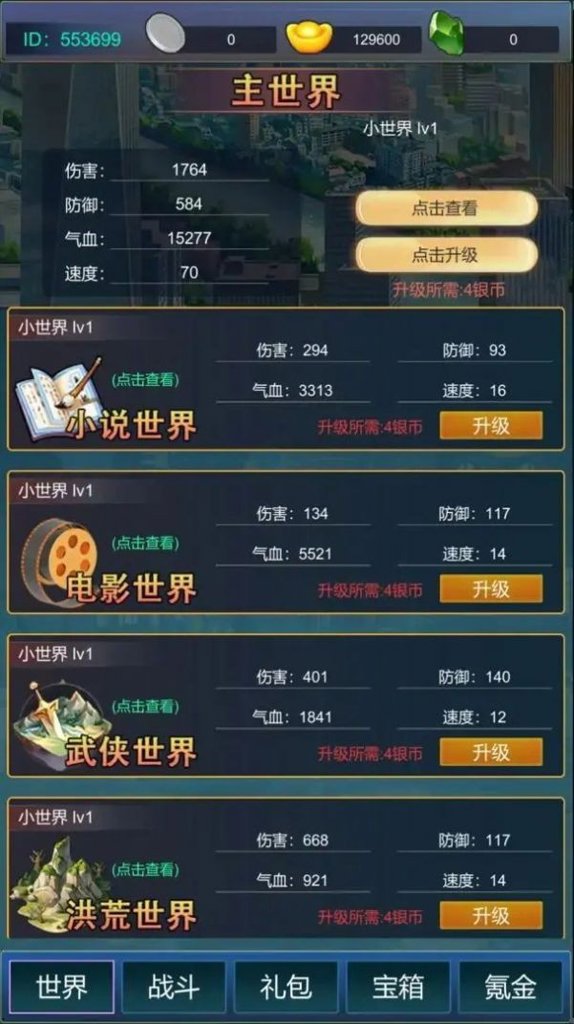 主神无限氪金系统