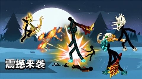 火柴人战斗