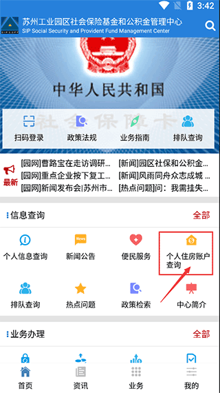苏州园区社保中心