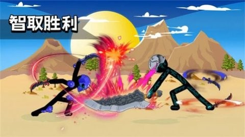 火柴人战斗