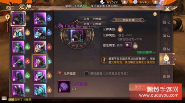 轩辕传奇手游重置元神