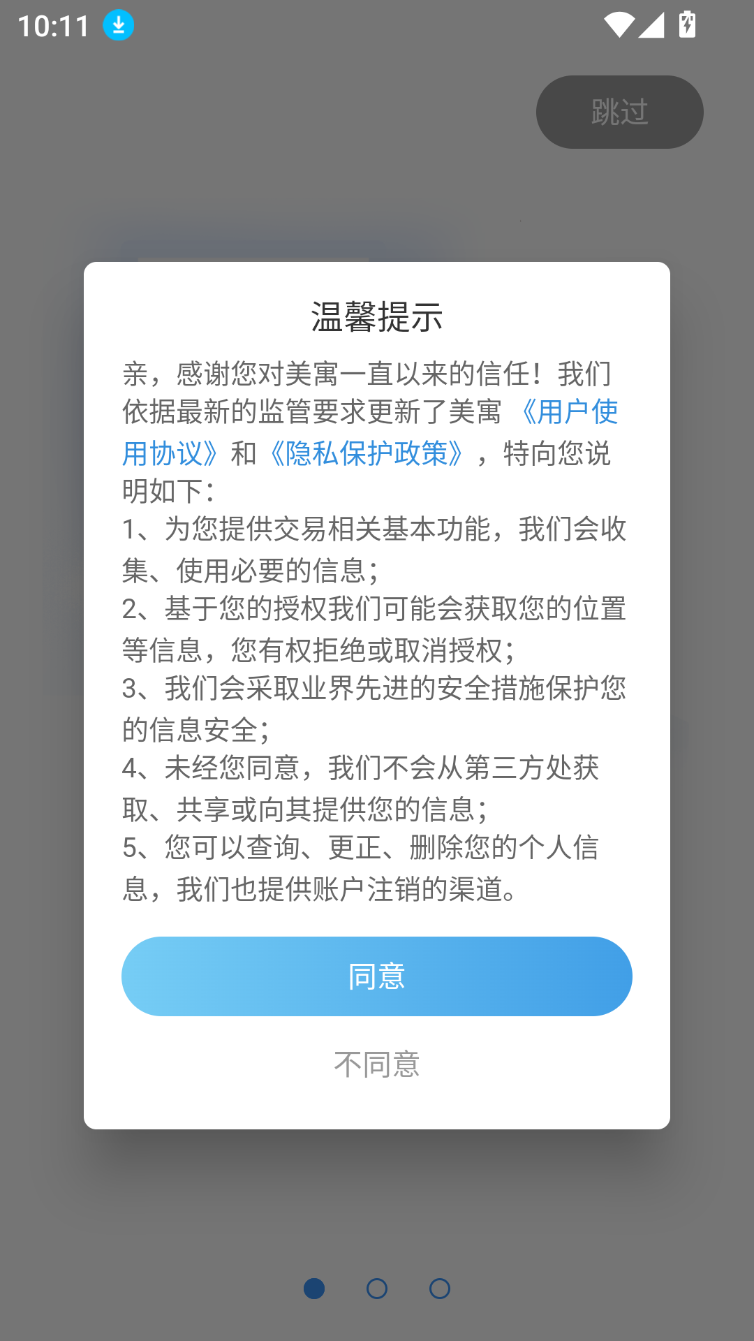 美寓最新版