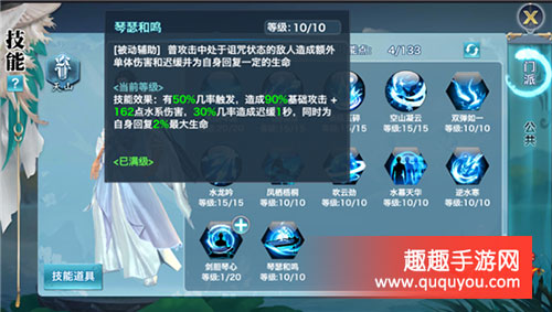 新剑侠情缘手游天山门派主动和被动技能详解