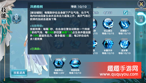 新剑侠情缘手游天山门派主动和被动技能详解
