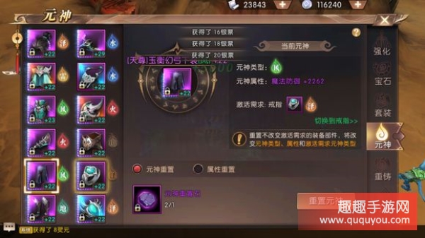 轩辕传奇手游重置元神