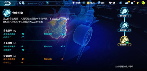 qq飞车手游基础速度是什么 赛车速度属性解析