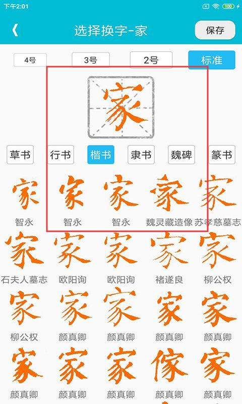 集大家书法