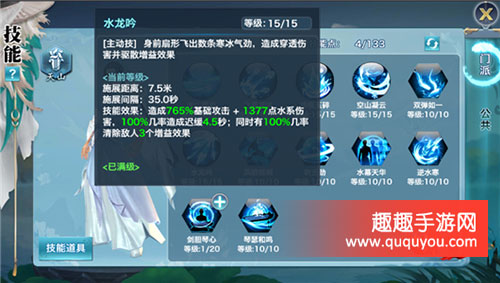 新剑侠情缘手游天山门派主动和被动技能详解