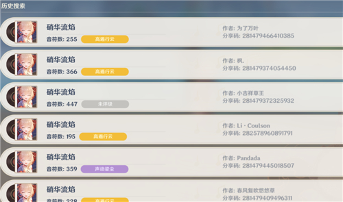 原神曲目分享码大全 音游分享码一览
