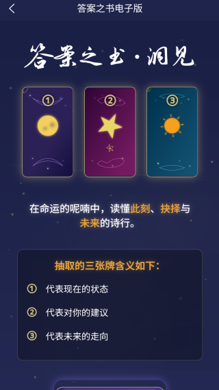 答案之书电子版