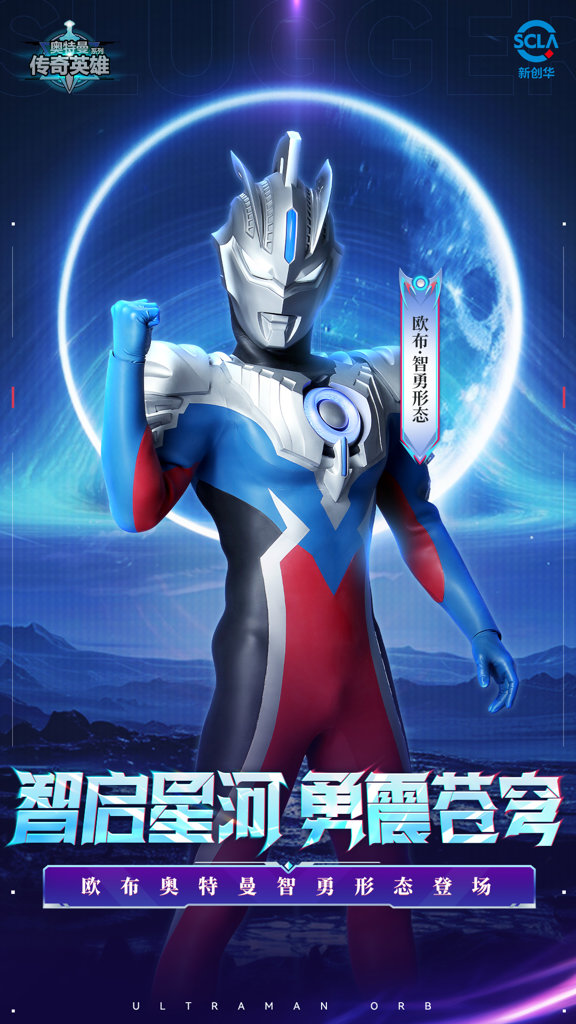 奥特曼传奇英雄