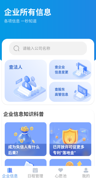 企业闪查