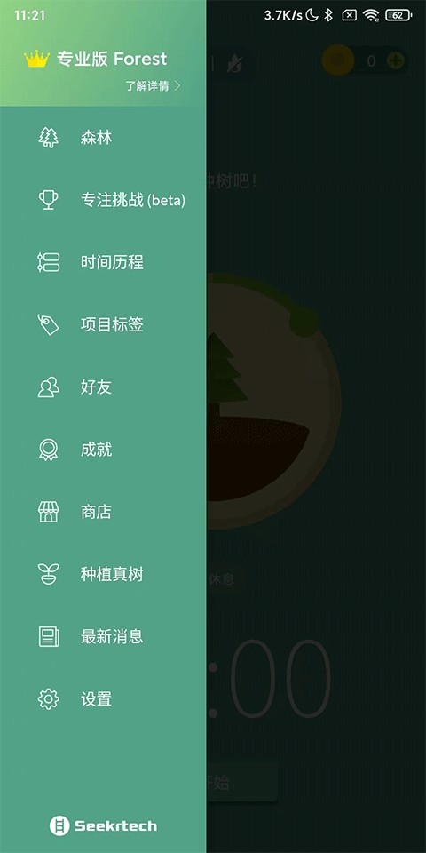 Forest 专注森林
