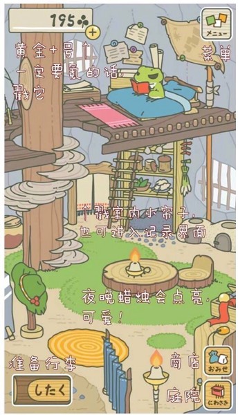 青蛙旅行中文汉化