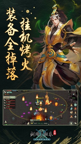 剑网1:归来