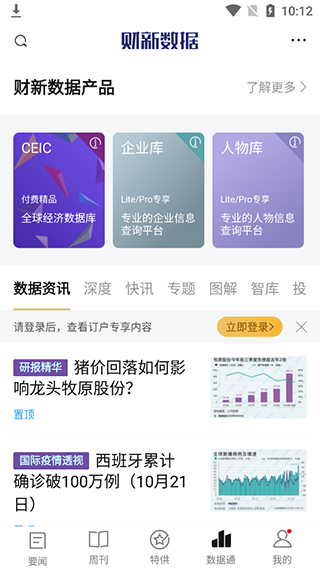 财新APP