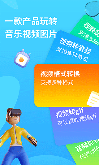 格式转换器助手安卓版