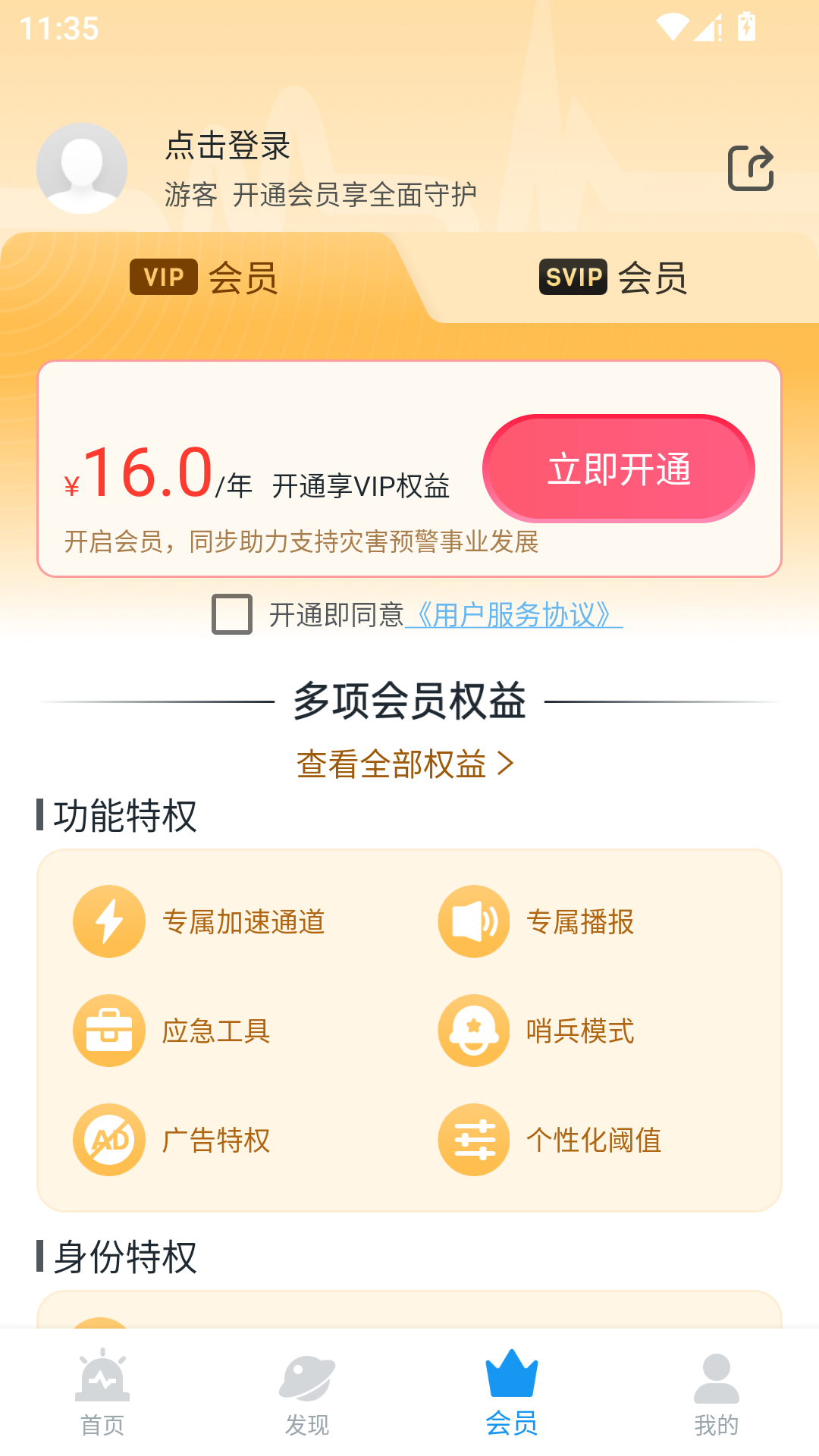地震预警App官方版