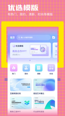 好课件PPT最新版