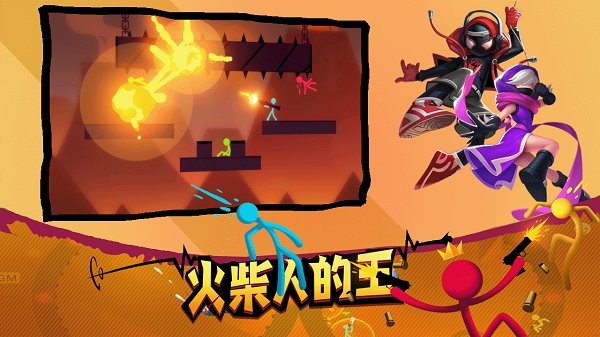 格斗火柴人