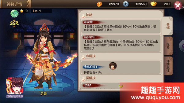 封神召唤师SSR神将后羿技能实力揭晓
