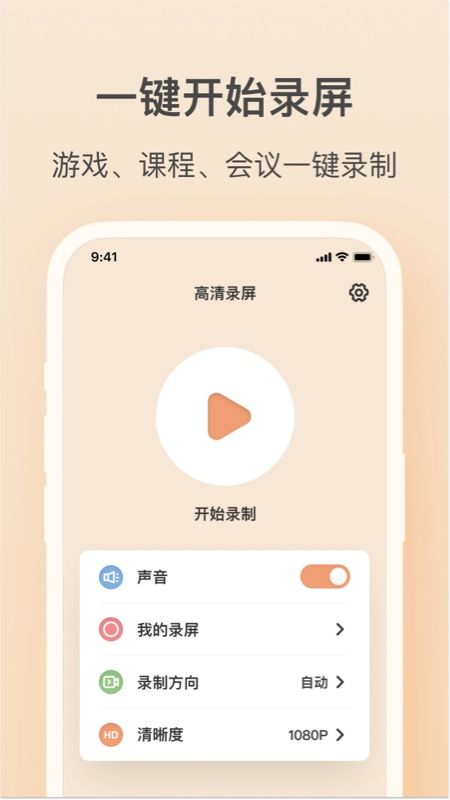 轻映录屏官方版
