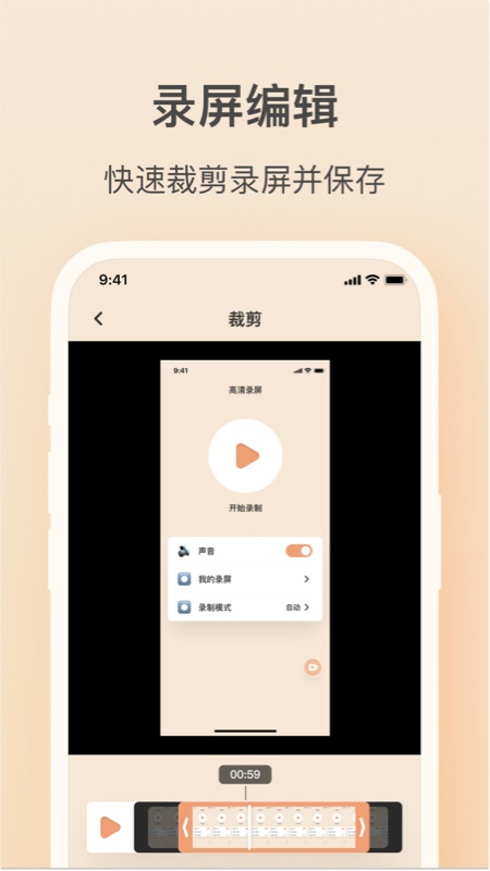 轻映录屏官方版