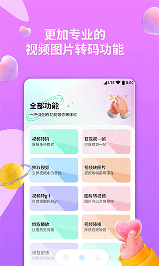 格式转换器助手安卓版