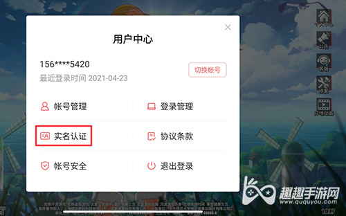 航海王热血航线实名认证