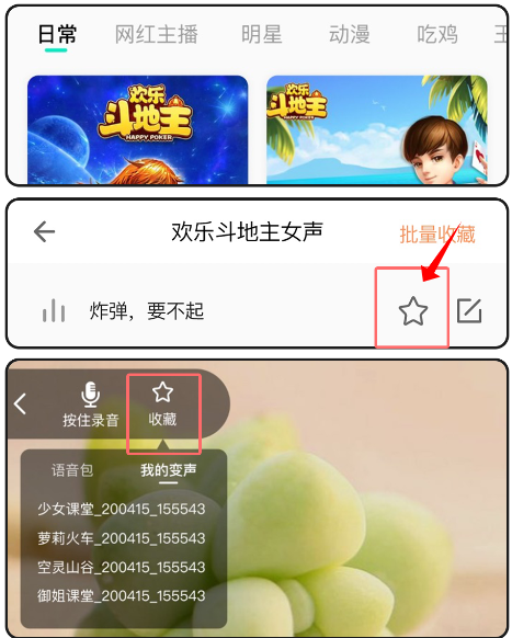 变声器变声吧官方版