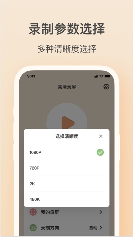 轻映录屏官方版