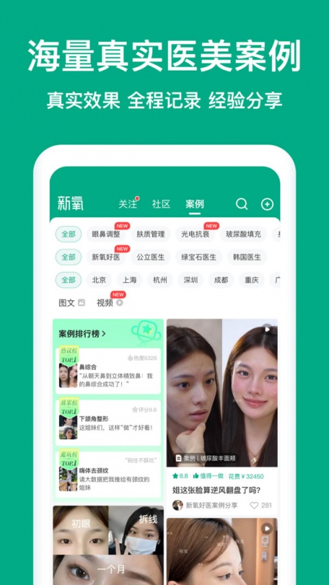 新氧医美官方版