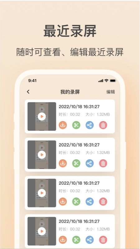 轻映录屏官方版