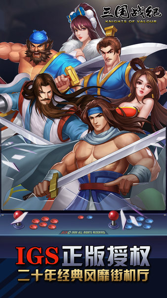 三国战纪:风云再起