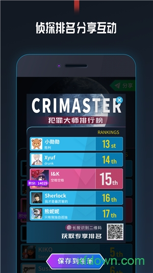 犯罪大师