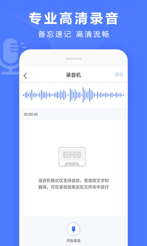 录音转换宝官方正版