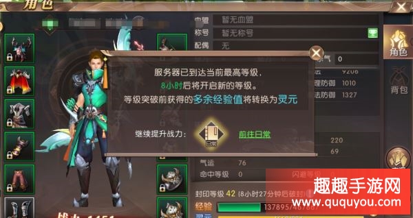 轩辕传奇手游什么是等级封印 等级封印系统解析