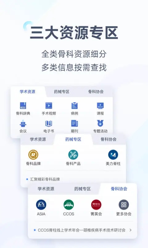 唯医骨科官方版本