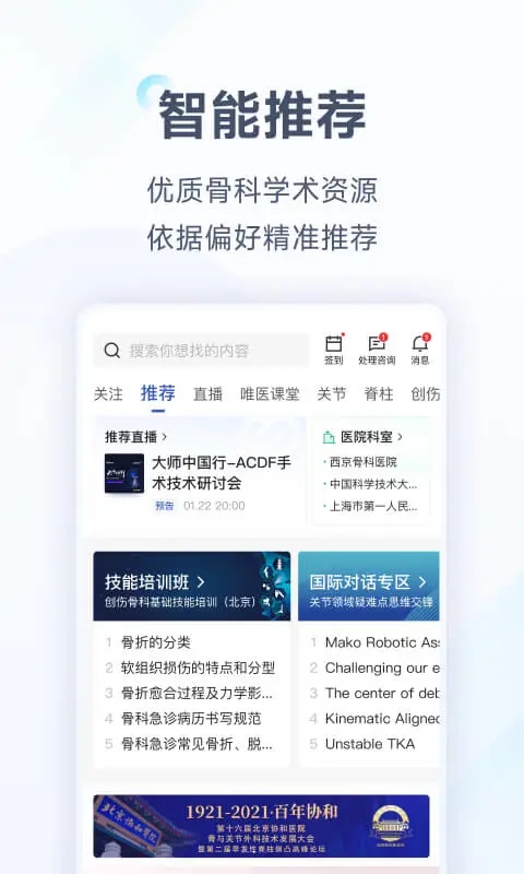 唯医骨科官方版本