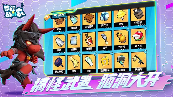 奇葩战斗家