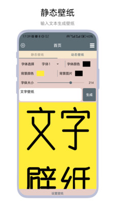 文字壁纸官方版
